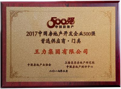 王力2017年荣誉盘点 王者荣耀，实至名归